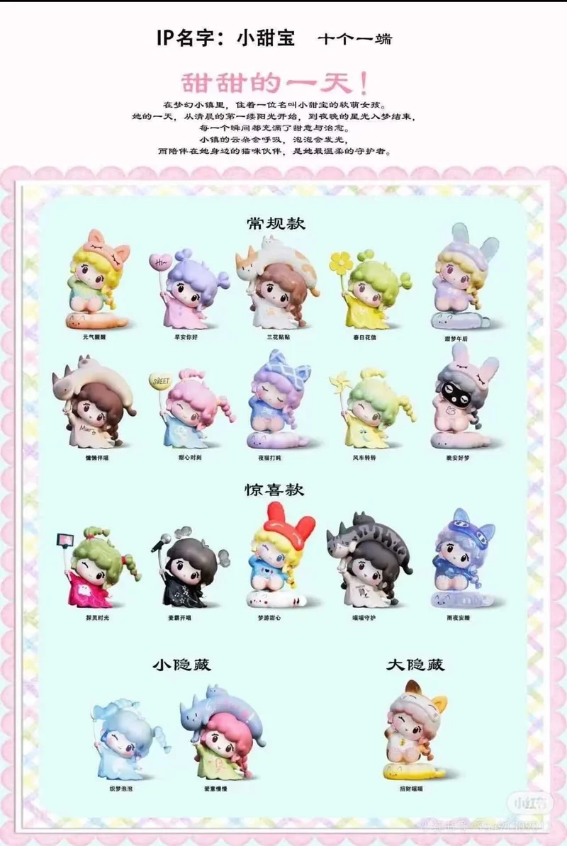 Small Sweetie（Whole Box 10pcs ）